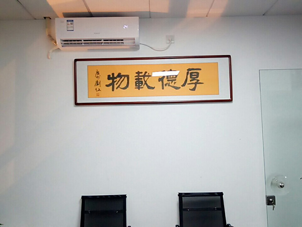 广州天河棠下医药公司王总办公室国画书法挂画