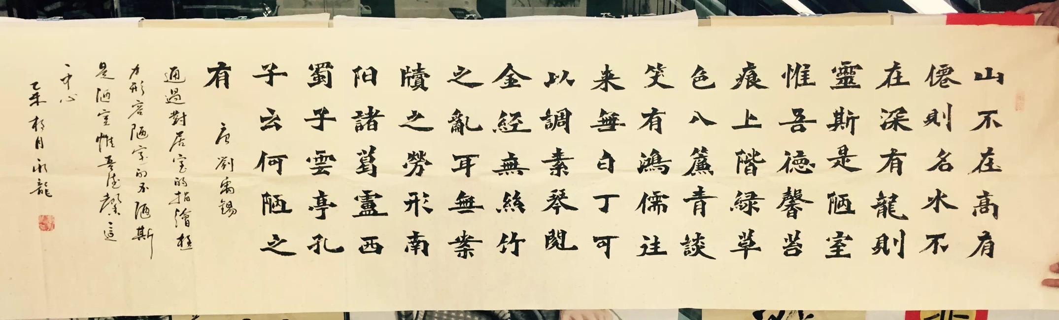 陋室铭.JPG