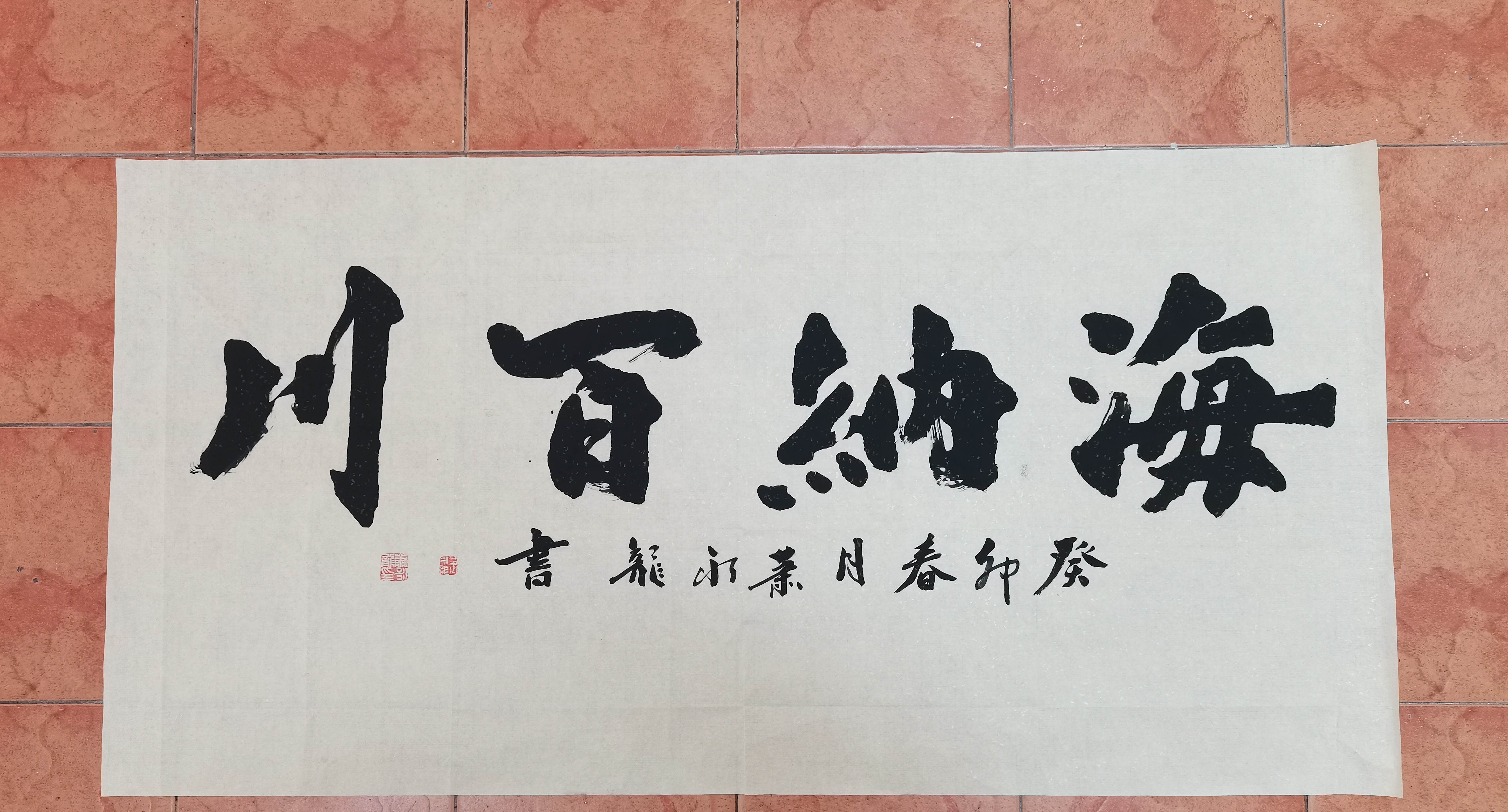 海纳百川.JPG