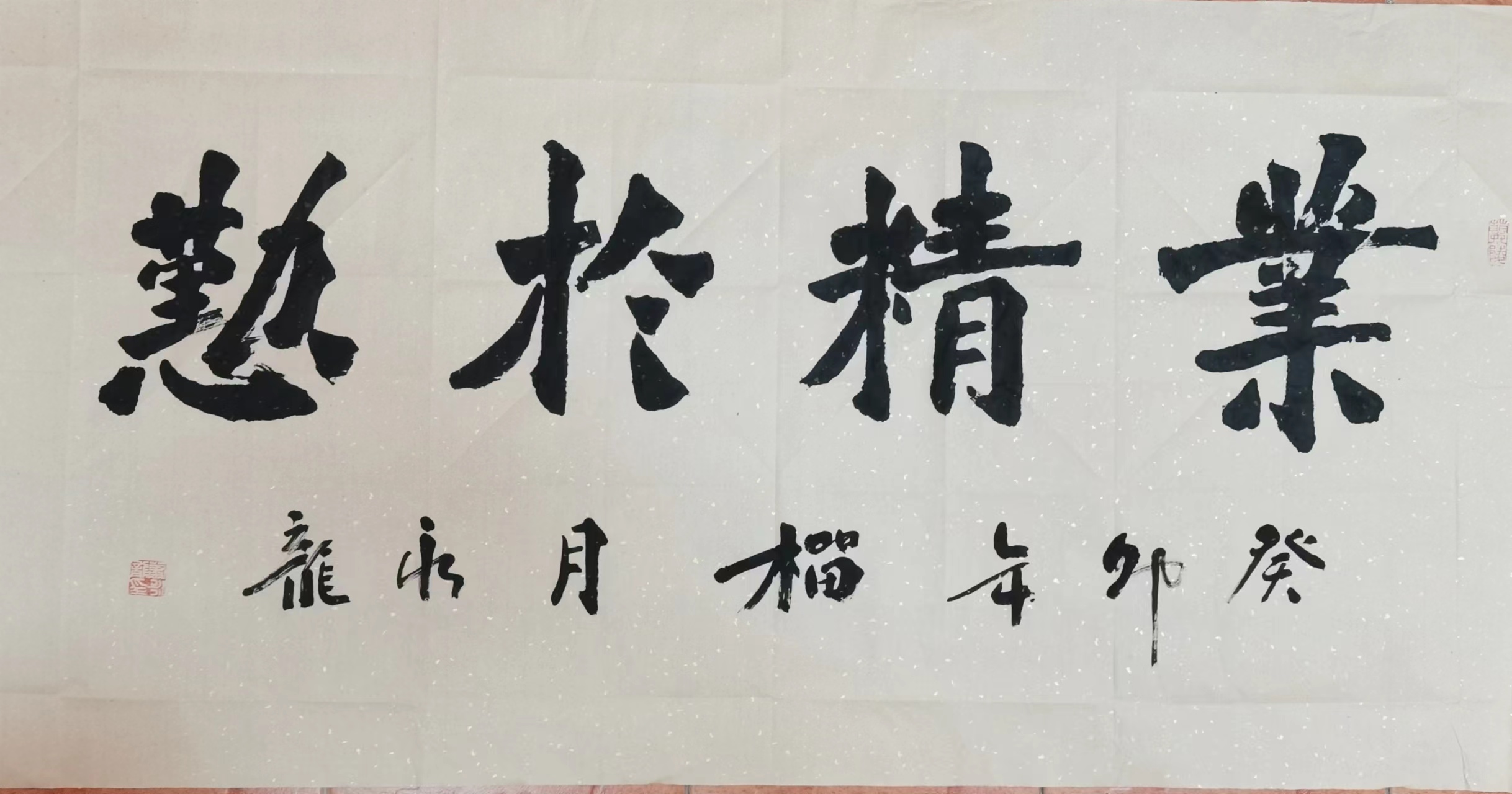 业精于勤.JPG